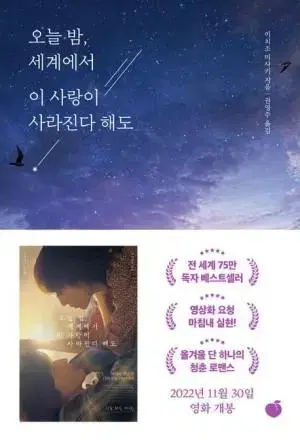 '오늘 밤,세계에서 이 사랑이 사라진다 해도'소설책