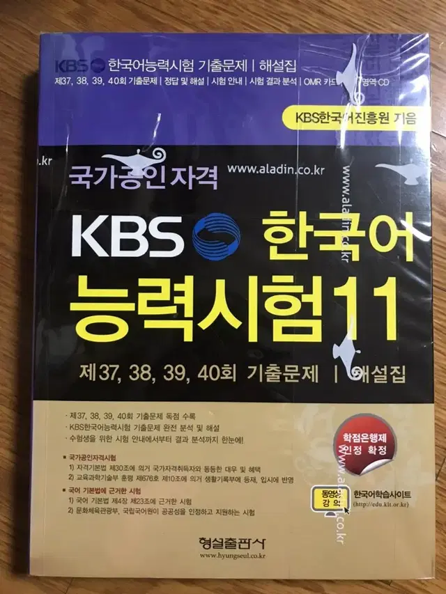 KBS 한국어능력시험 기출문제집