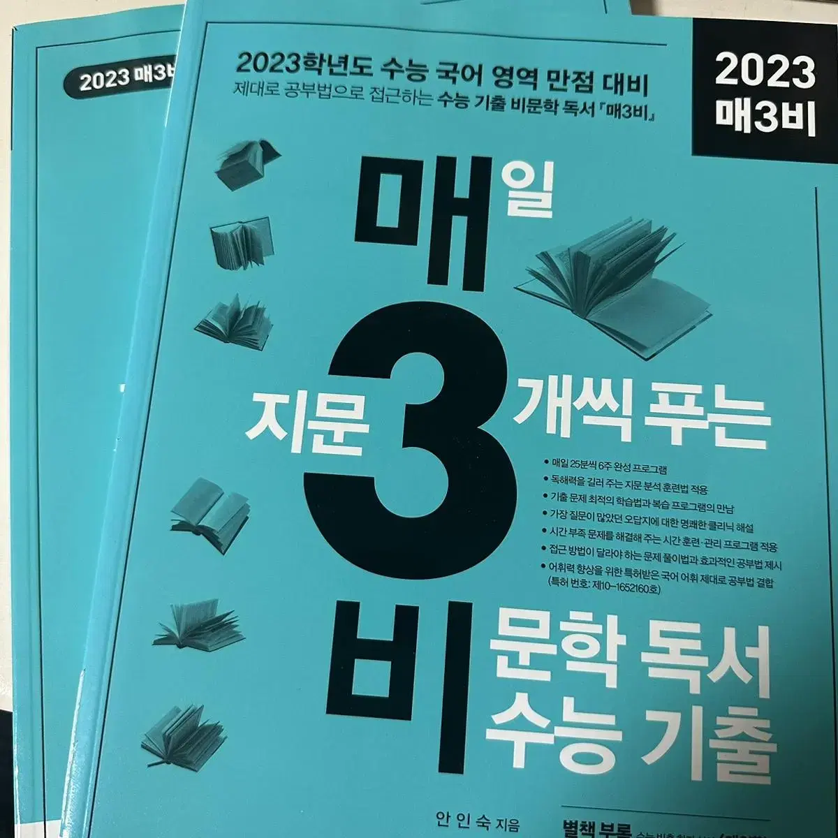 매삼비 독서 2023