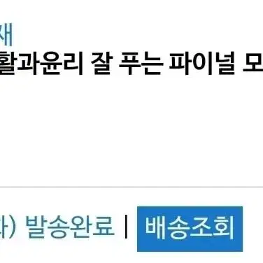 메가스터디2024김종익쌤의 생윤 예상 모의고사 팝니다