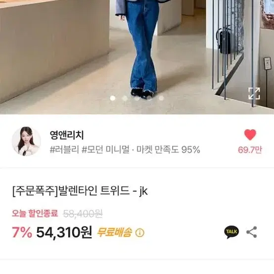 영앤리치 발렌타인트위드