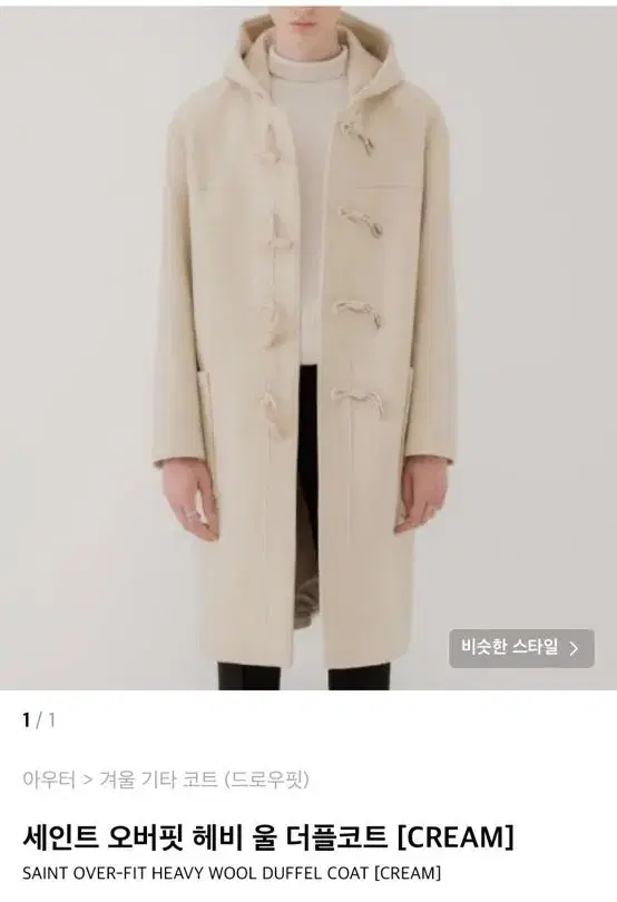 [L] Drawstring Wool Duffel Coat CREAM