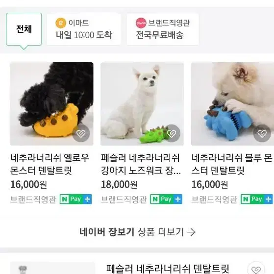 강아지 덴탈트릿 장난감 본품_새상품