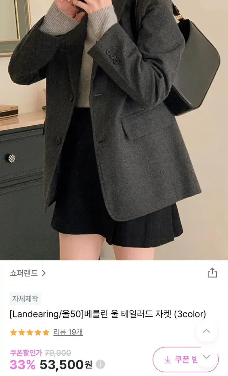 쇼퍼랜드 베를린 울 테일러드 자켓 차콜