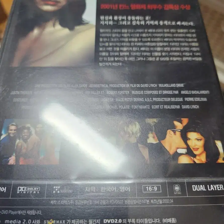 DVD 멀홀랜드 드라이브 (밀봉)