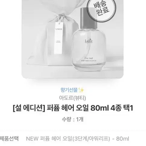 [새상품]아도르 헤어 퍼퓸 오일 80ml 아워리프향