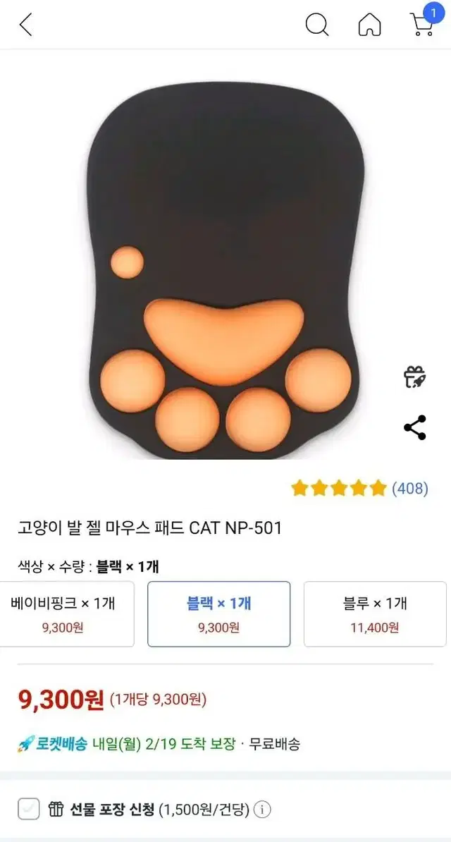 (새상품) 고양이 발바닥 젤 쿠션 마우스패드