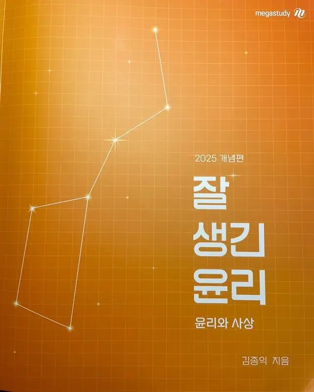 2025 잘 생긴 윤리 (본교재 + 복습노트)