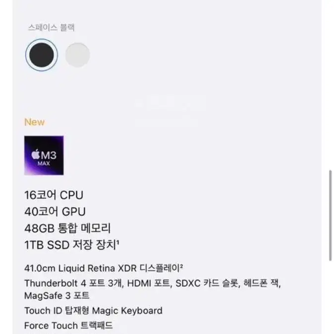 (새제품) 맥북 프로 16 M3 MAX 고사양 40코어 GPU/16코어