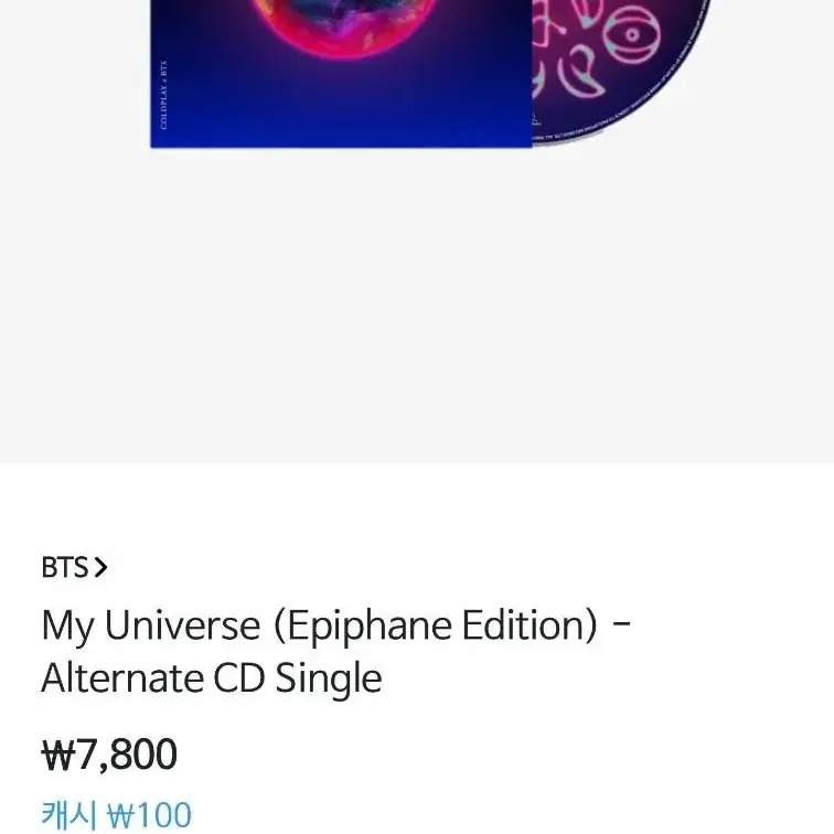 방탄소년단콜드플레이 My universe CD alternate BTS