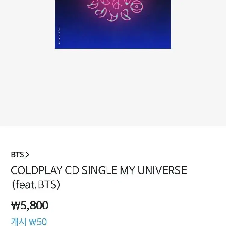 방탄소년단콜드플레이 my universe 싱글cd coldplayBTS