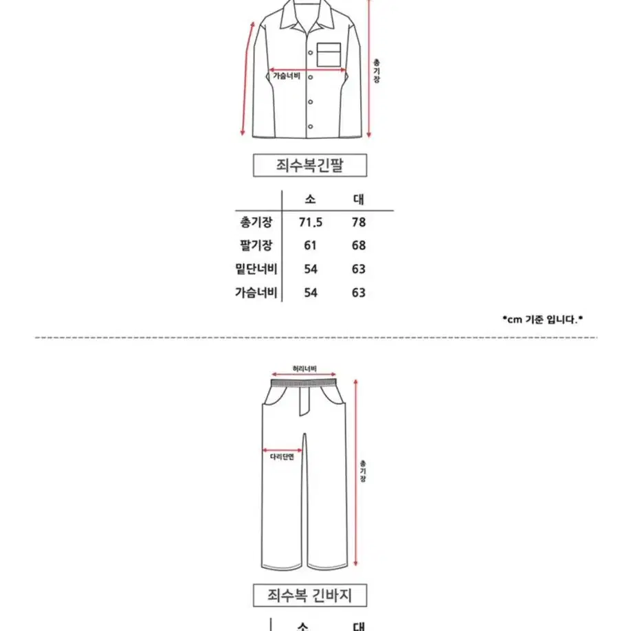 죄수복 (소)