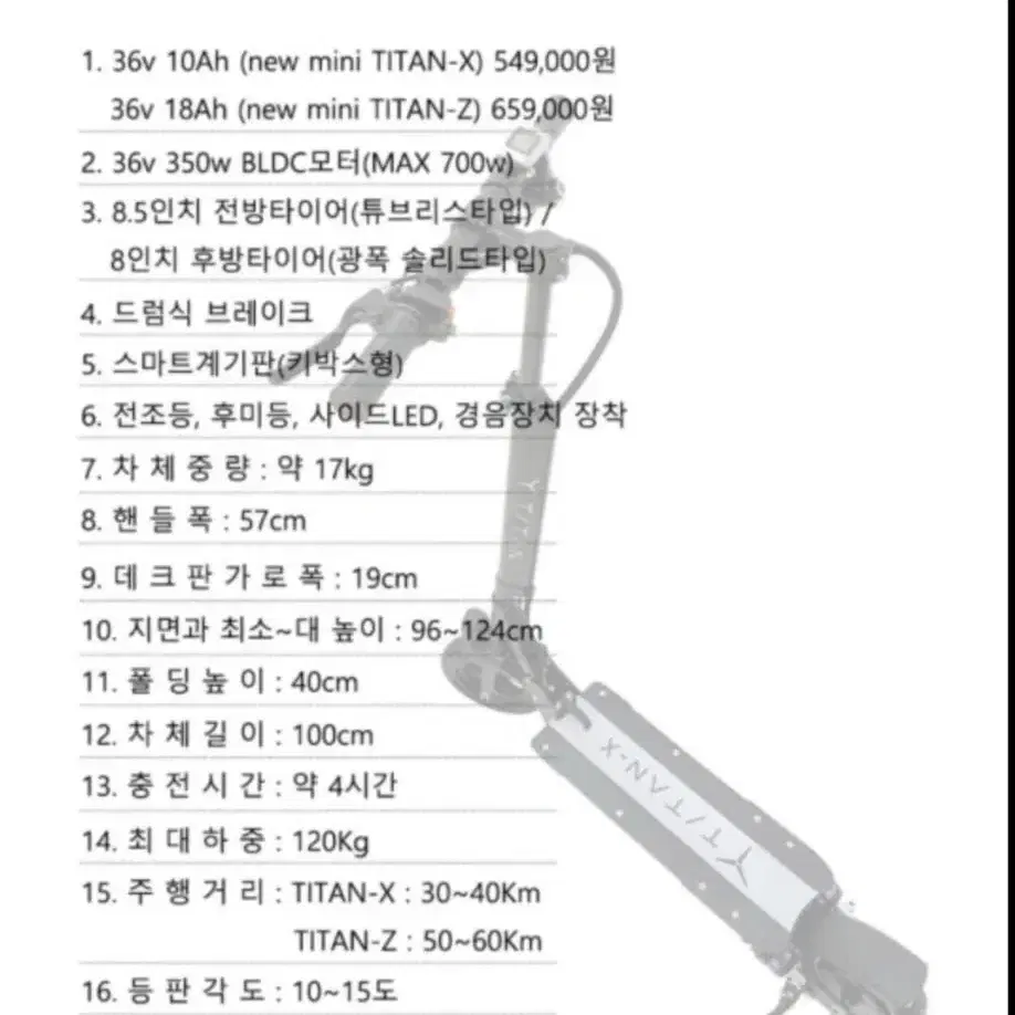 전동퀵보드 미니타이탄x 에코드라이브 풀튜닝