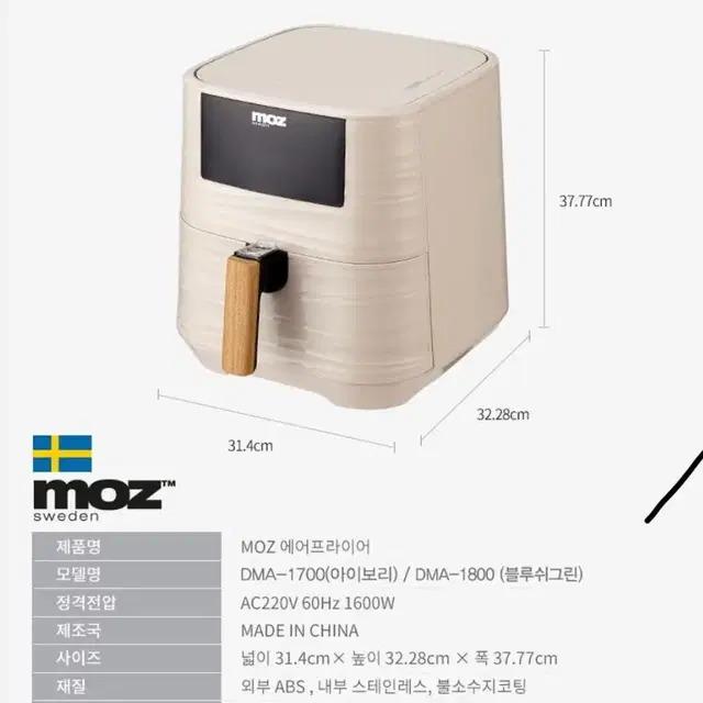 모즈 스웨덴 에어프라이어 대용량5.5L