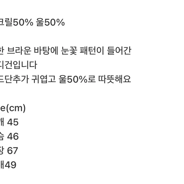 (반택포)일본빈티지 울혼방 가디건 모리룩 히피 모리걸 코위찬 스웨터