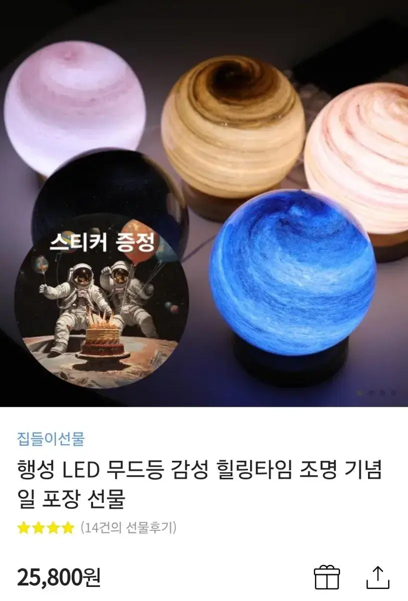 행성 LED 무드등