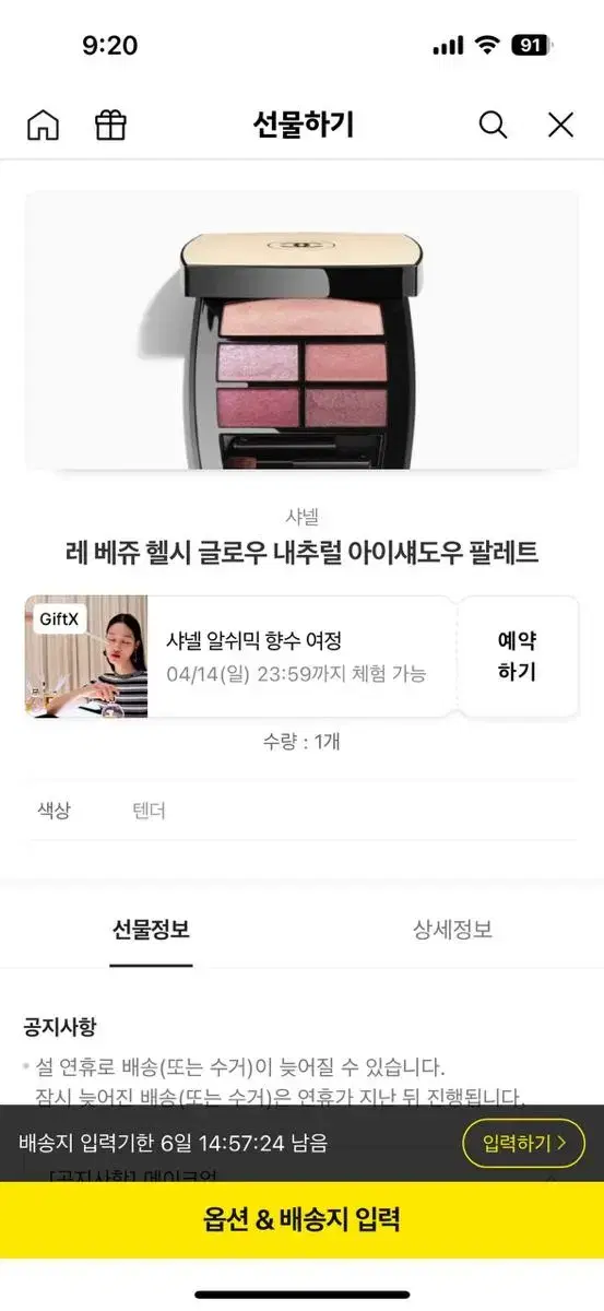 (색상 선택가능)(무료배송)레 베쥬 헬시 글로우 내추럴 아이섀도우 팔레트