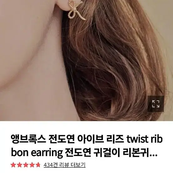 앵브룩스 twist ribbon earring 전도연 귀걸이 리본귀걸이