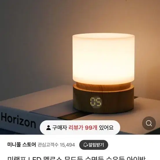 멜로스 무드등