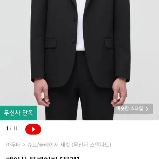 무탠다드 베이직 블레이저(M,미착용)