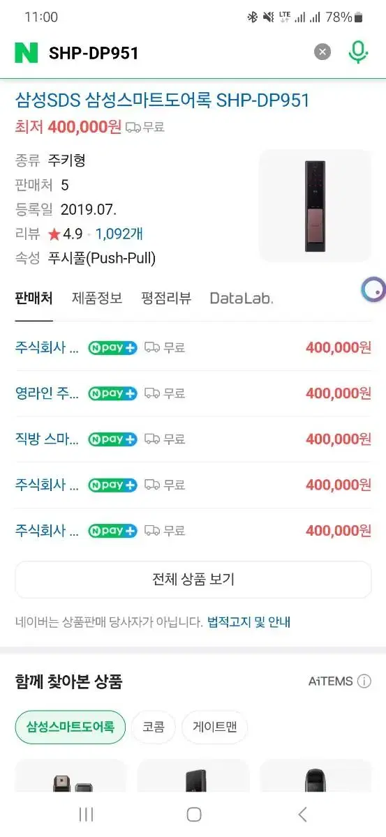 도어락 새제품 여러가지 아주 저렴하게 팝니다