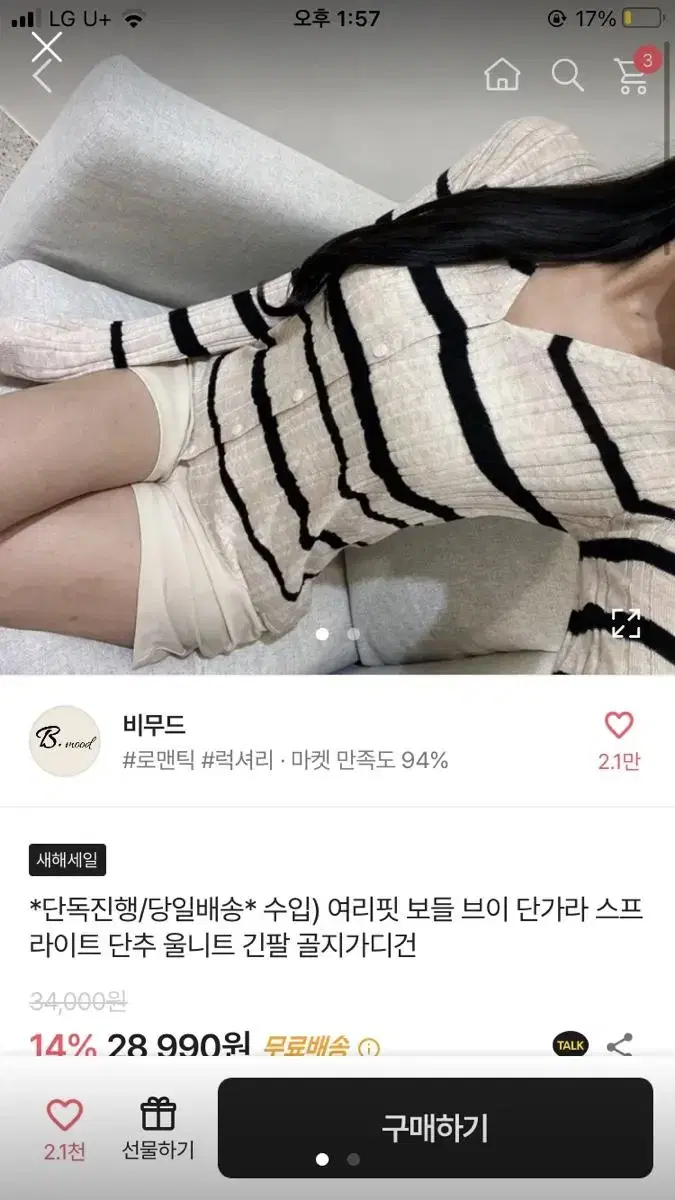 에이블리 수입 단가라 골지가디건