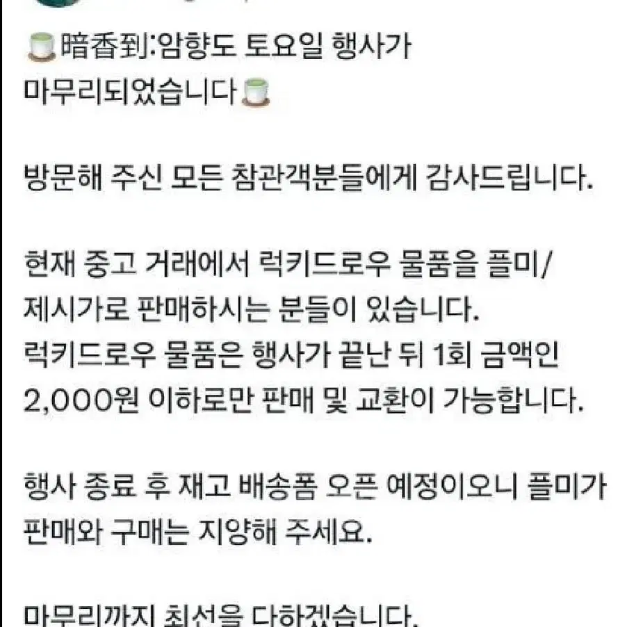 암향도 굿즈 매입합니다