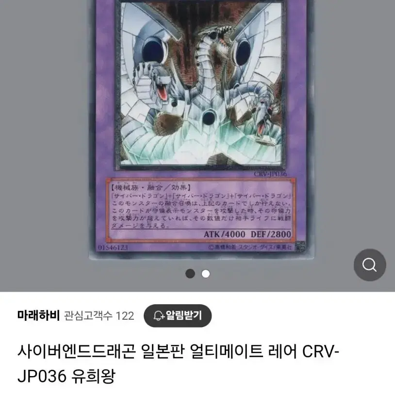 사이버엔드드래곤 일본판 CRV JP036 팝니다