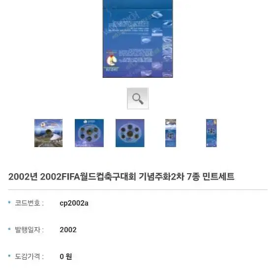 2002피파 월드컵 기념주화