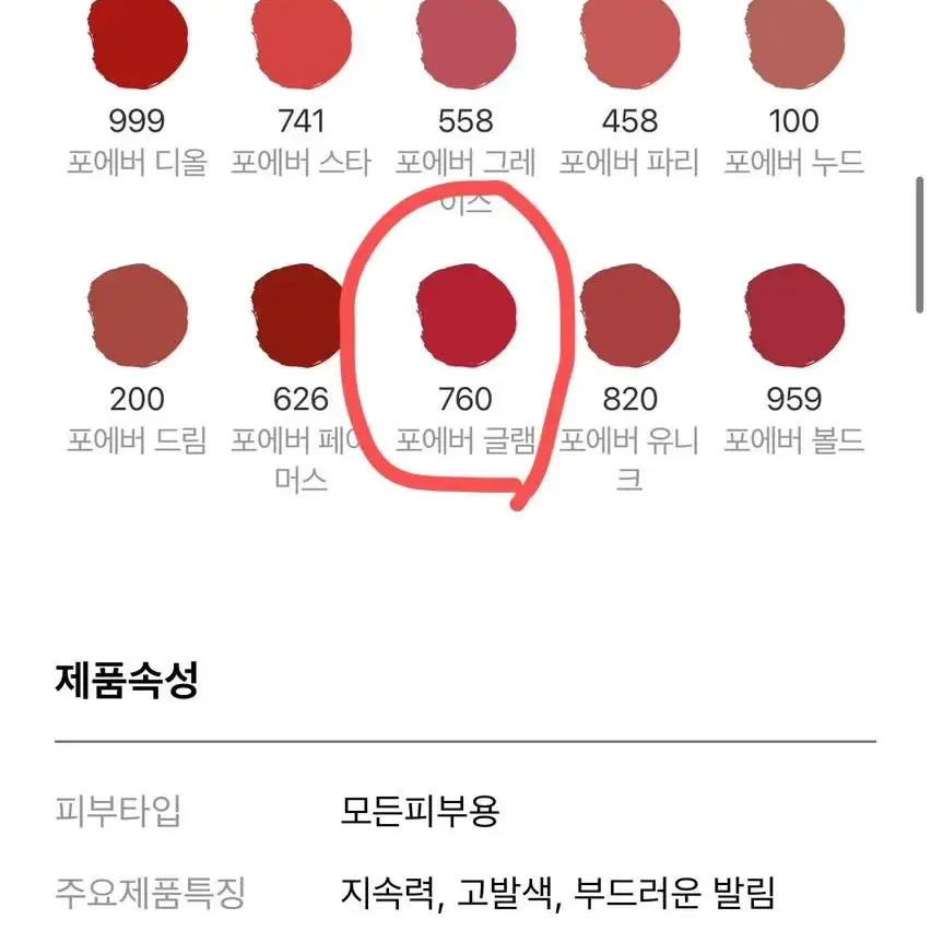 디올 포에버 리퀴드 760 포에버 글램