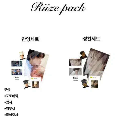 {현물!!}Riize pack