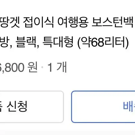 여행용 접이식 보스턴백 특대형(24인치 캐리어랑 같은 용량)