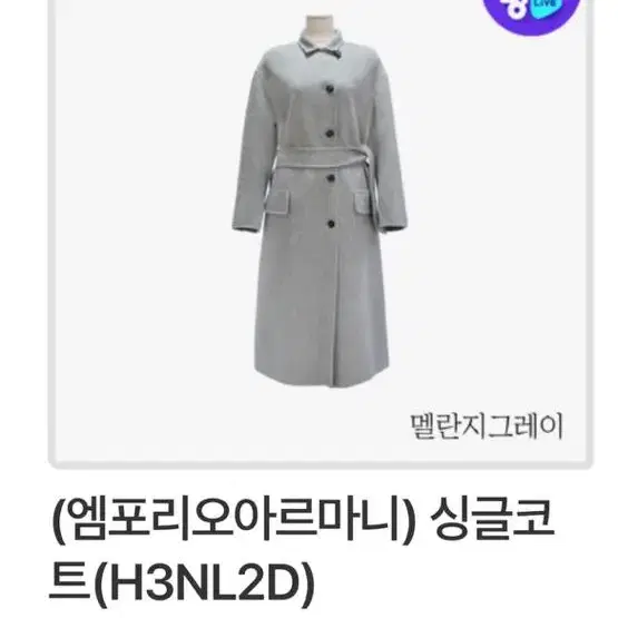 엠포리오 아르마니 싱글코트(H3NL2D)