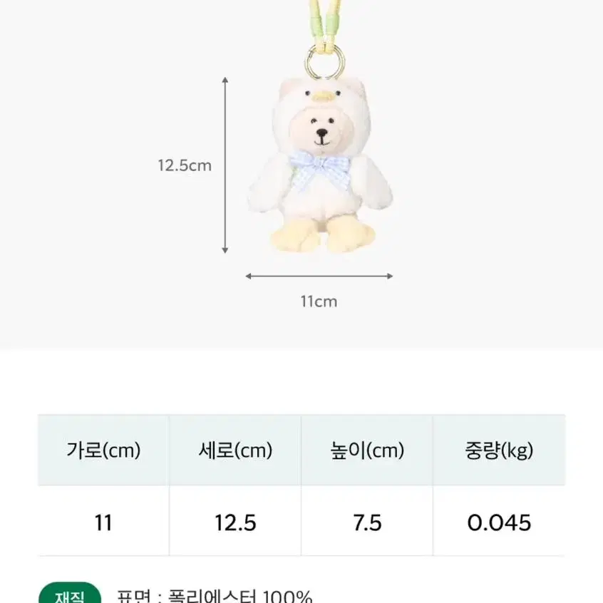 스타벅스 딜라이트 컬러로프 베어리스타 키체인