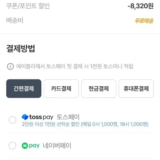 토스 삽니다 80% 쿠팡