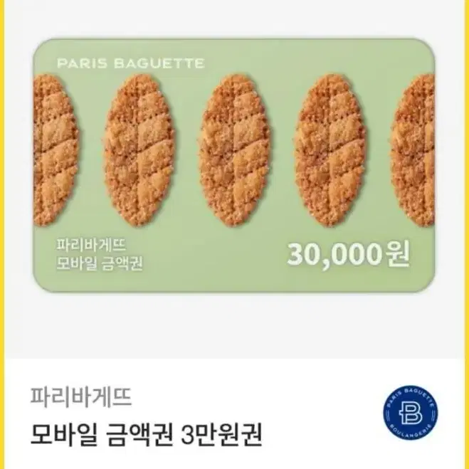 파바상품권판매해요