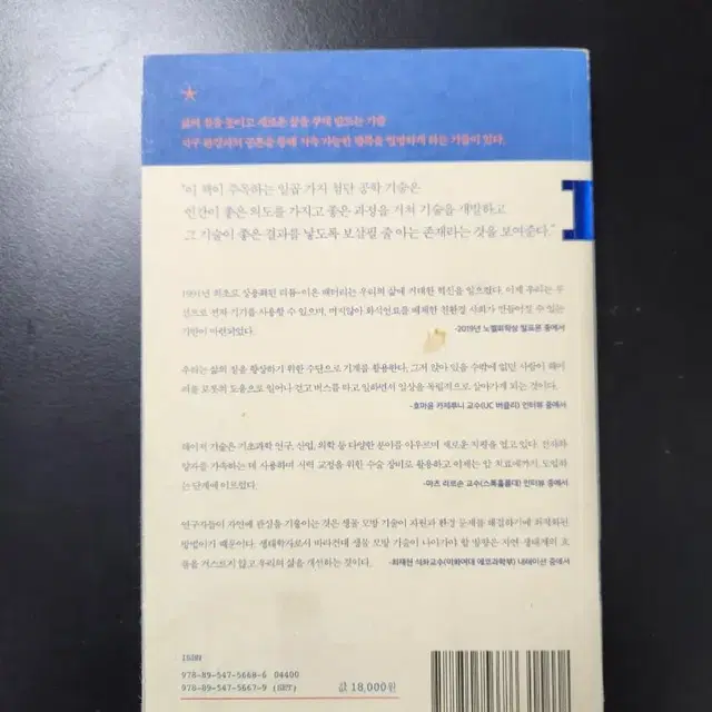 책 <우리의 상상은 현실이 된다 - 미래를 조형할 새로운 기술의 지평>