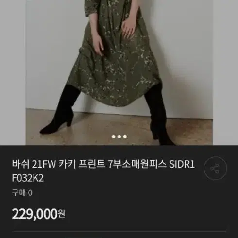 바쉬 21FW 카키 프린트 7부소매원피스