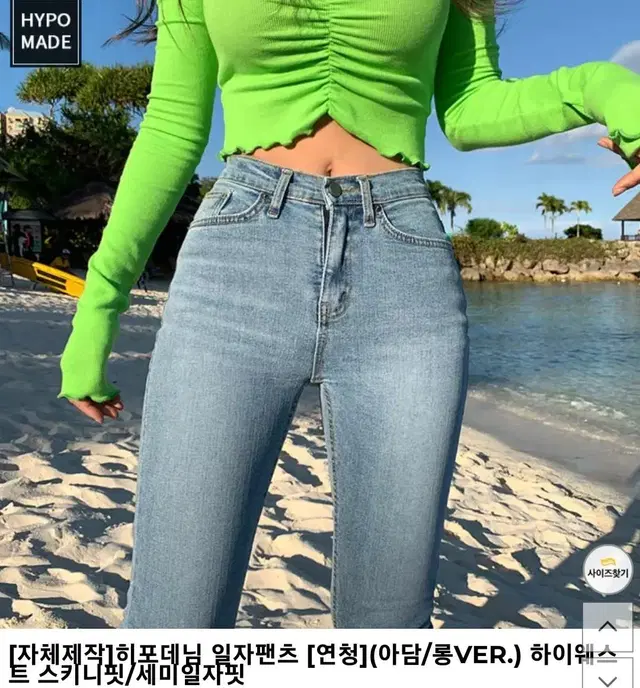 히프나틱 자체제작 일자연청팬츠