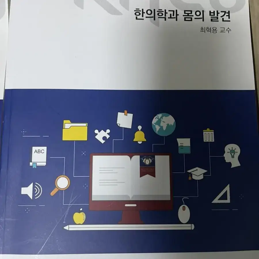 경희사이버대 세상을바꾼한국사(이승호) 한의학과몸의발견(최혁용)교재 새거