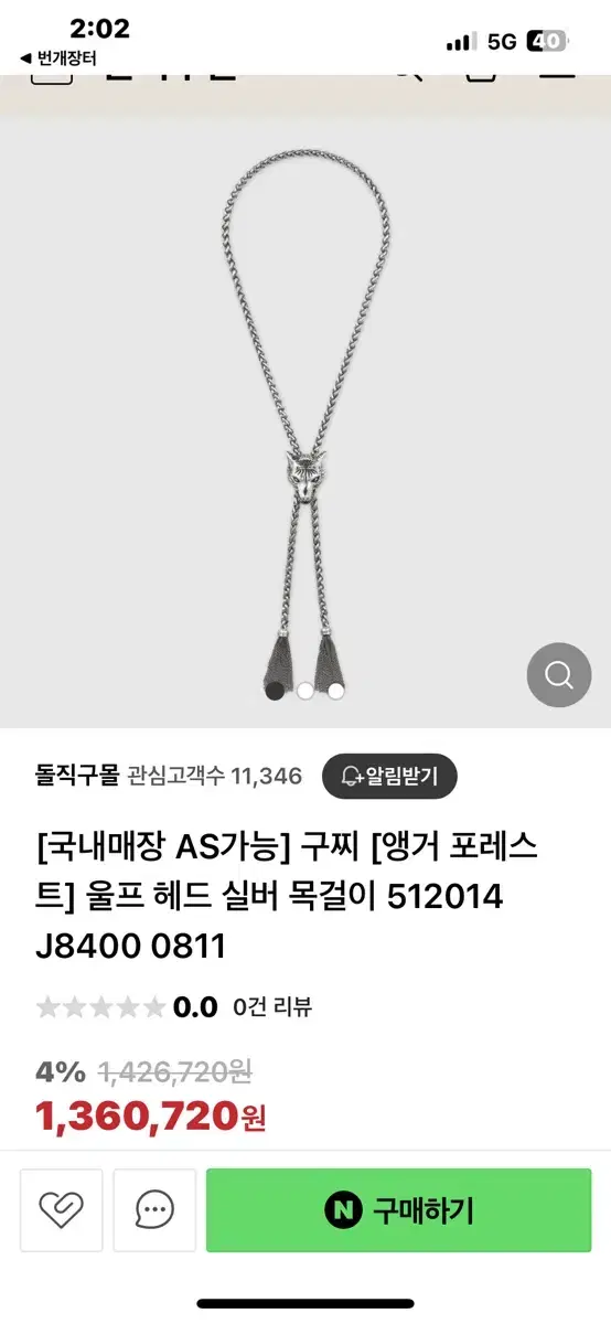 구찌 [앵거 포레스트] 울프 헤드 실버 목걸이  512014 J8400