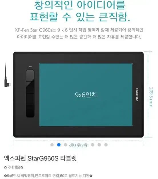 엑스피펜 StarG960S 타블렛