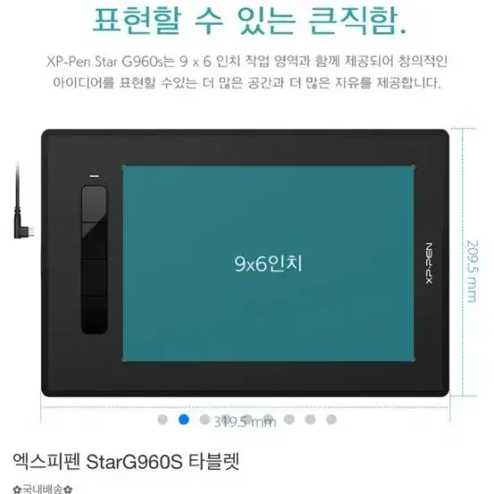 엑스피펜 StarG960S 타블렛