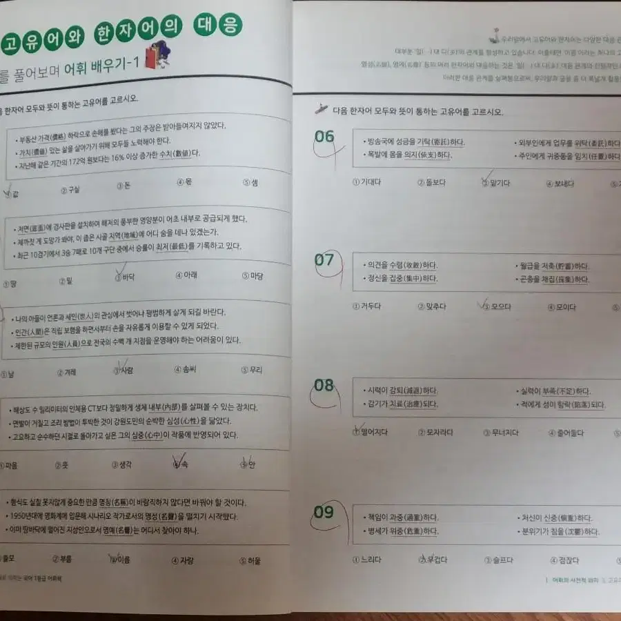 마더텅 고교 내신,수능 국어 어휘 교재 <국어 1등급 어휘력>