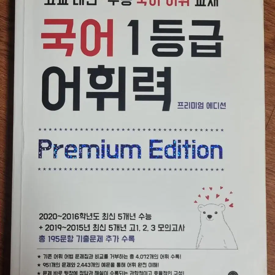 마더텅 고교 내신,수능 국어 어휘 교재 <국어 1등급 어휘력>