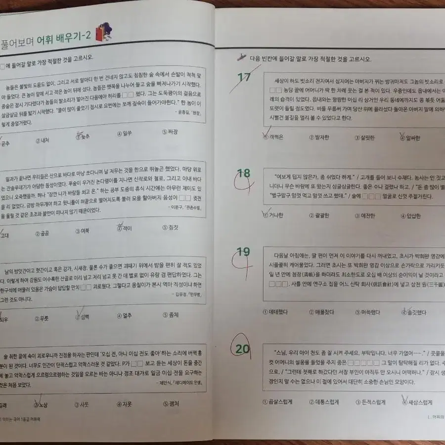 마더텅 고교 내신,수능 국어 어휘 교재 <국어 1등급 어휘력>