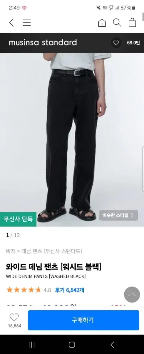 무신사 스탠다드 와이드 데님 팬츠(워시드 블랙)26 팝니다