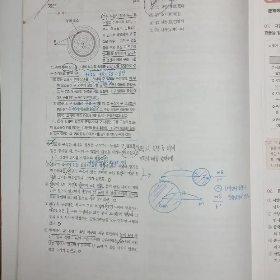 유대종 국어 <독서 진또배기>