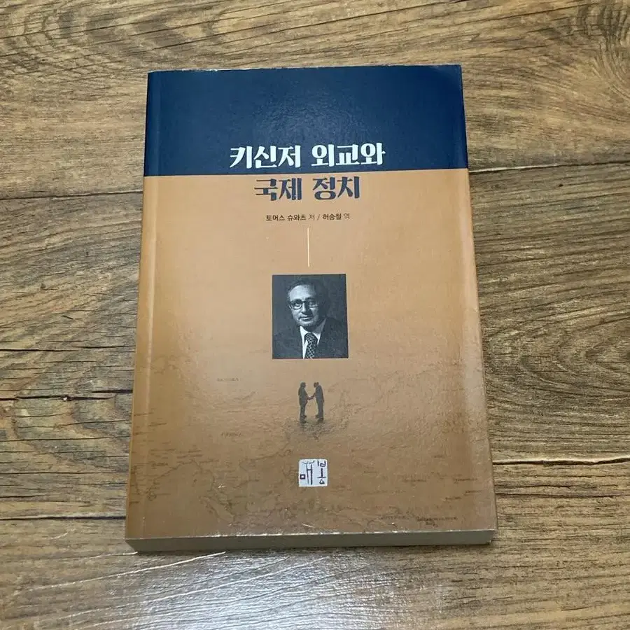 키신저 외교와 국제정치