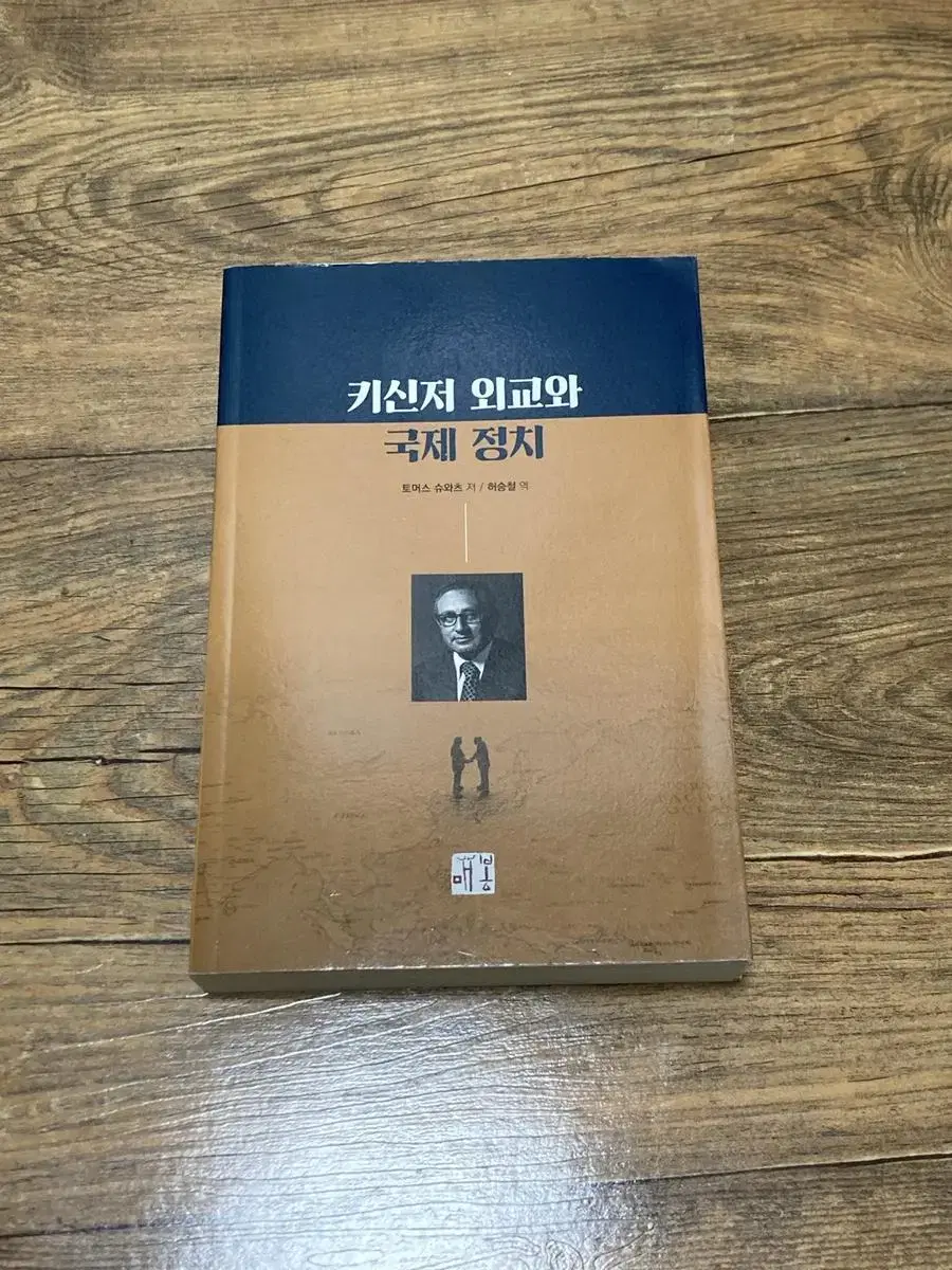 키신저 외교와 국제정치